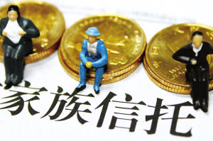 家族信托解密:不可或是的三大特點