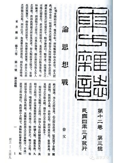 论思想战 资料图《论思想战》