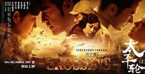 吴宇森导演《太平轮》 电影《太平轮》海报图