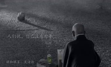 百年吴清源：棋手，是他最后的身份