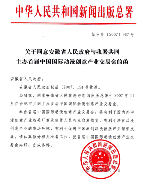 国家新闻出版总署批文