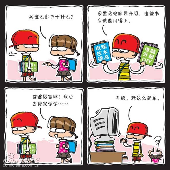 搞笑四格漫画