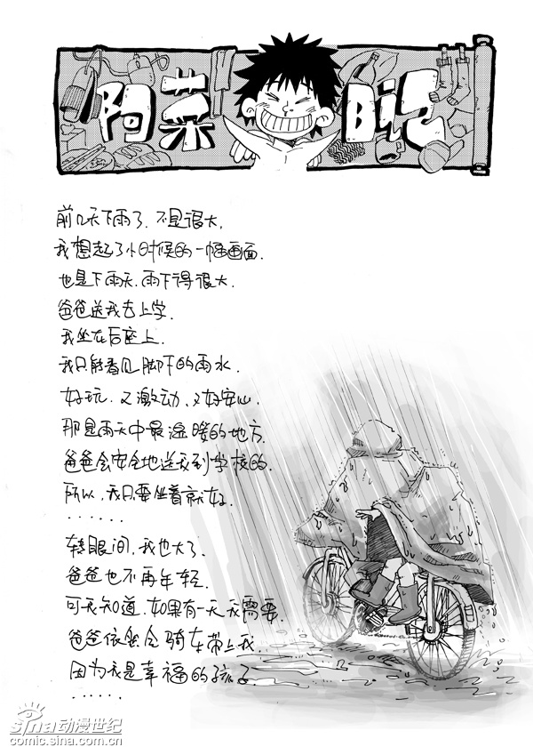 幽默漫画连载《天堂不要我》第九集(17)_动漫