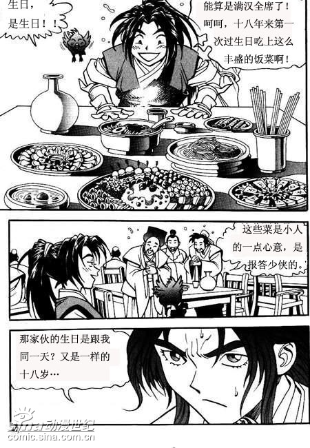 爆笑<em>同人漫画</em>《破天一剑》(三)