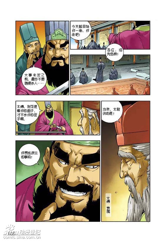 摘抄名著《三国演义》好词好句好段(好段不要