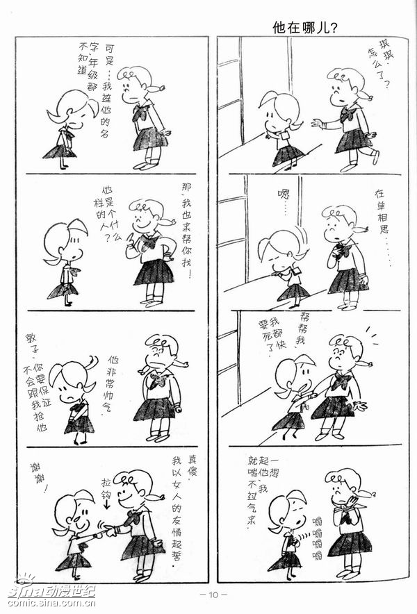 {一个故事的漫画}.