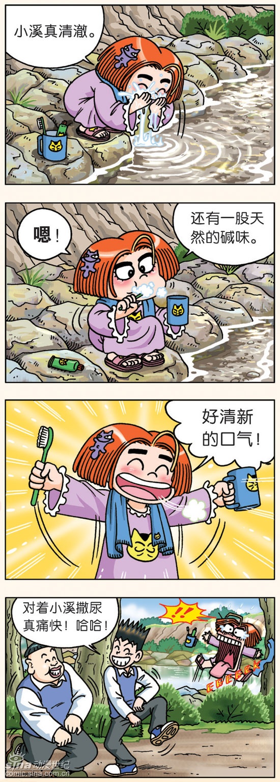 搞笑漫画《<em>酷头哈妹</em>》之露天野营乐(1)_动漫新