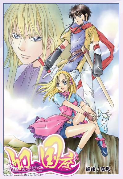 奇幻冒险漫画《幻之国度》第一话