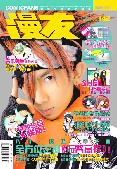 《漫友》杂志入选中国十大原创期刊品牌_动漫