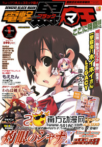 前代炎发灼眼大活跃 《灼眼的夏娜》番外篇漫