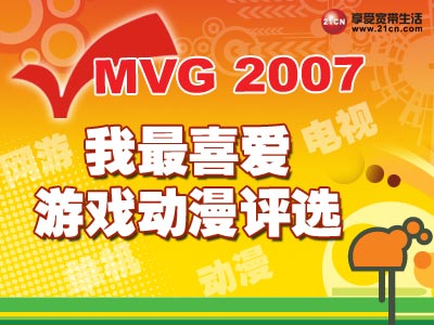 ͼ:MVG2007��Ϸ�����ѡ