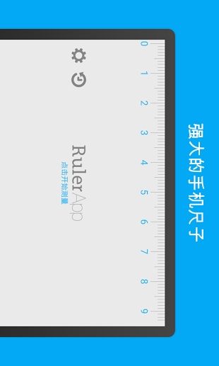 尺子 Ruler App_办公应用_手机软件下载