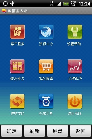 国信金太阳手机炒股软件下载_手机炒股类