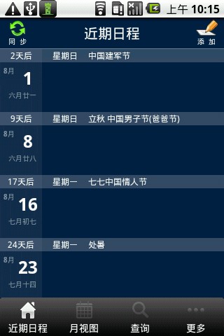 365日历_系统工具_手机软件下载图片