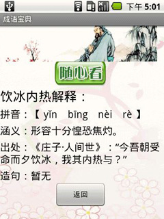 成语什么服务_成语故事图片