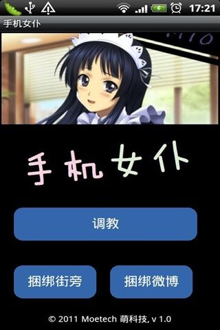 手机女仆