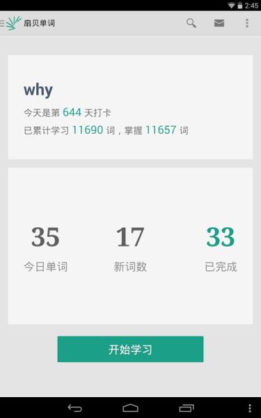 扇贝单词_百词斩_扇贝网_扇贝听力