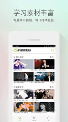 可可英语_外语学习_手机软件下载