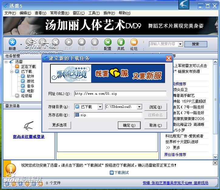 关键字项:迅雷下载  thunder      迅雷是一款新型的下载软件,迅雷5