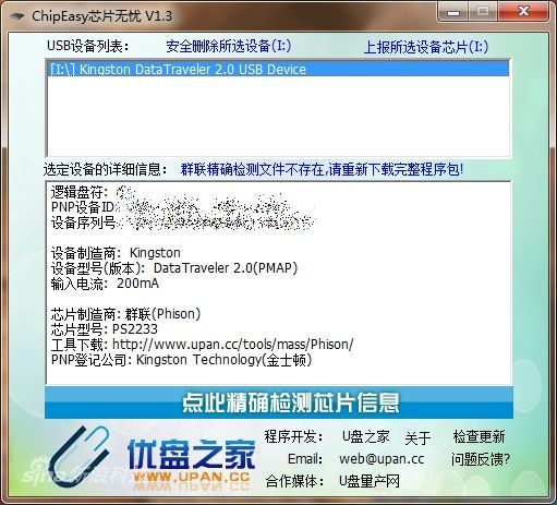 ChipEasy芯片无忧 纯净绿色版 V1.5.6 - 硬件检
