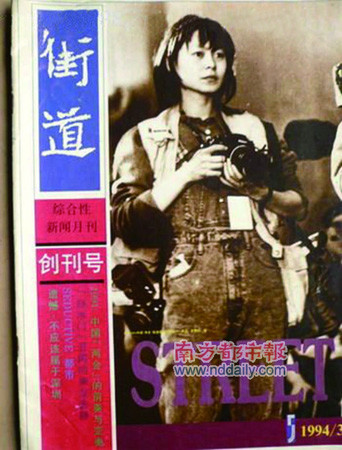 1998年诞生于深圳一个街道办的杂志,曾被网友形容为中国最好的纪实性月刊之一 1998年诞生于深圳一个街道办的杂志,曾被网友形容为中国最好的纪实性月刊之一