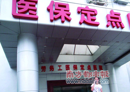 2006年6月,随着《深圳市劳务工医疗保险暂行办法》实施,一种全新的“低缴费、广覆盖、保基本”的劳务工医保制度在深圳率先建立。 2006年6月,随着《深圳市劳务工医疗保险暂行办法》实施,一种全新的“低缴费、广覆盖、保基本”的劳务工医保制度在深圳率先建立。