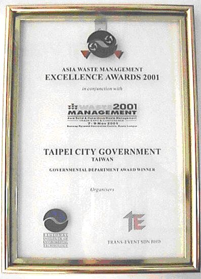2011年亚洲废弃物管理杰出奖 2011年亚洲废弃物管理杰出奖