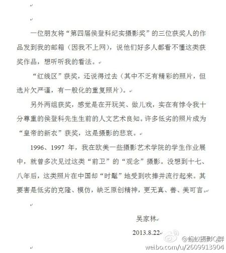 侯登科奖公布初期吴家林的一段评论 侯登科奖公布初期吴家林的一段评论