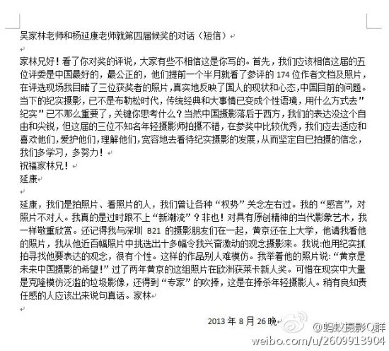 这是吴家林后来与杨延康的一段讨论,经过授权也公布在网上 这是吴家林后来与杨延康的一段讨论,经过授权也公布在网上