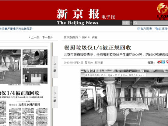 只有四分之一的泔水被正规公司回收 只有四分之一的泔水被正规公司回收