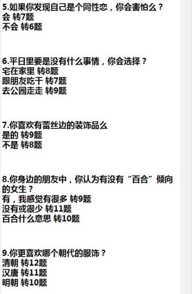 超级准的性取向测试
