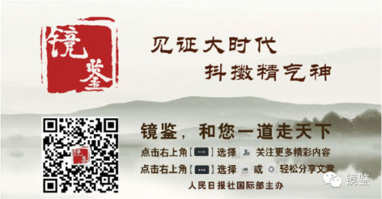 欢迎关注镜鉴公共账号 欢迎关注镜鉴公共账号
