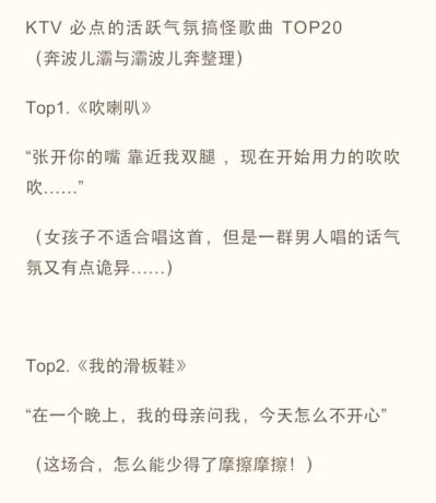 KTV必点的搞怪歌曲TOP20