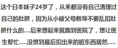 日本妹子24年从未清理肚脐 - 手机新浪网