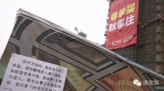 中豪工地上的违约告示。(图片来自网络) 中豪工地上的违约告示。(图片来自网络)