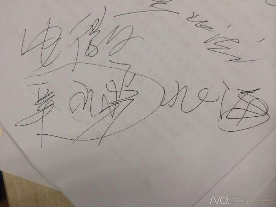 男子留下的笔迹 男子留下的笔迹