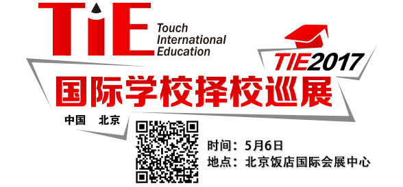 TIE国际学校索票