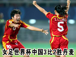 Ů�����籭�й�3-2ʤ����