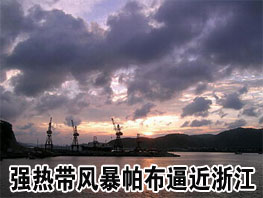 ǿ�ȴ��籩�����ƽ��㽭
