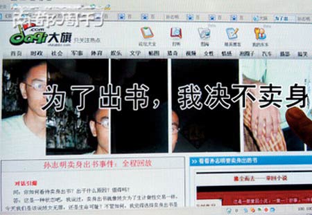 人穷志高孙志明坚决不卖身