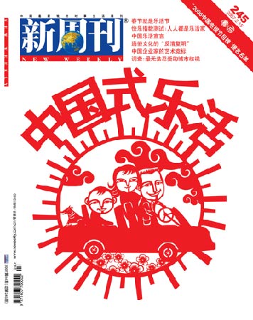 新周刊新一期封面及目录(图)