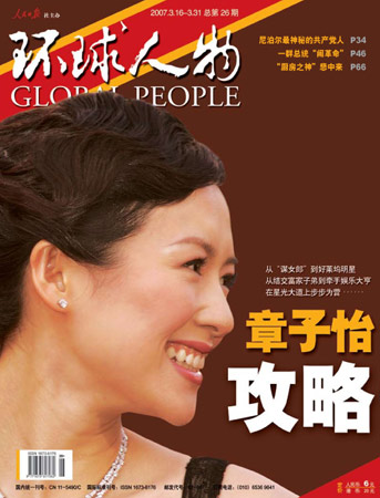 环球人物杂志新一期封面及目录(图)