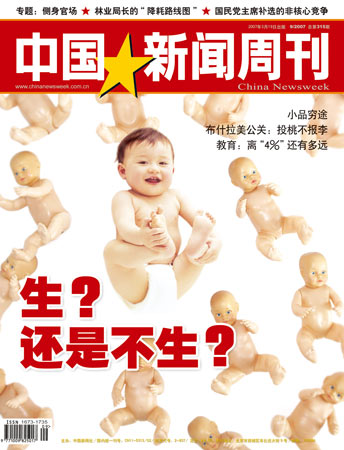 中国新闻周刊新一期封面及目录(图)