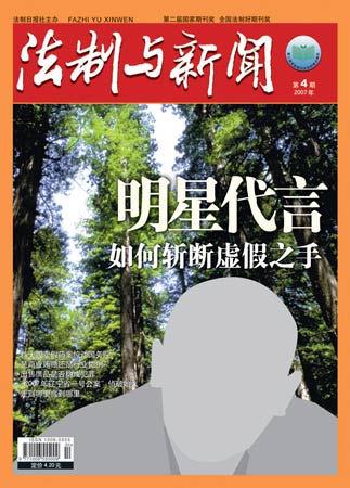 《法制与新闻》杂志新一期封面与目录(图)