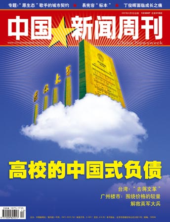 新闻周刊最新一期点评