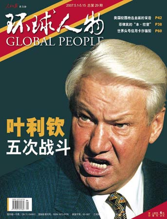 环球人物杂志新一期封面及目录(图)