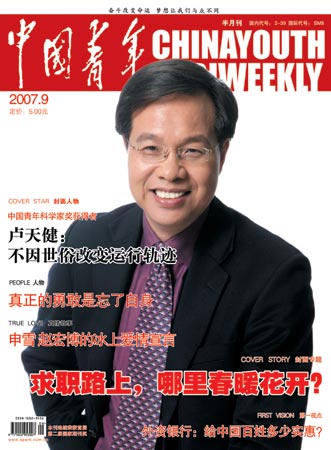 中国青年杂志2007年第9期封面(附图)