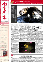 《南方周末》新一期封面(图)