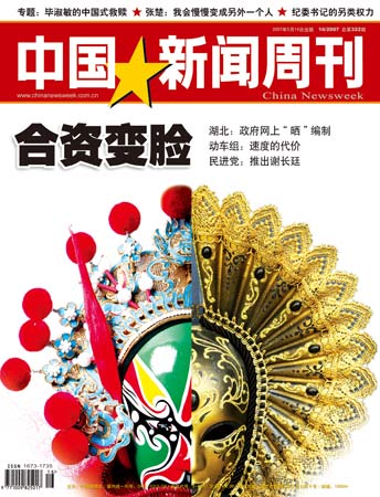 《中国新闻周刊》最新一期目录及封面(图)