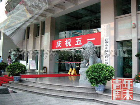 深圳中院驳斥风水说 称基于安全考虑改建台阶